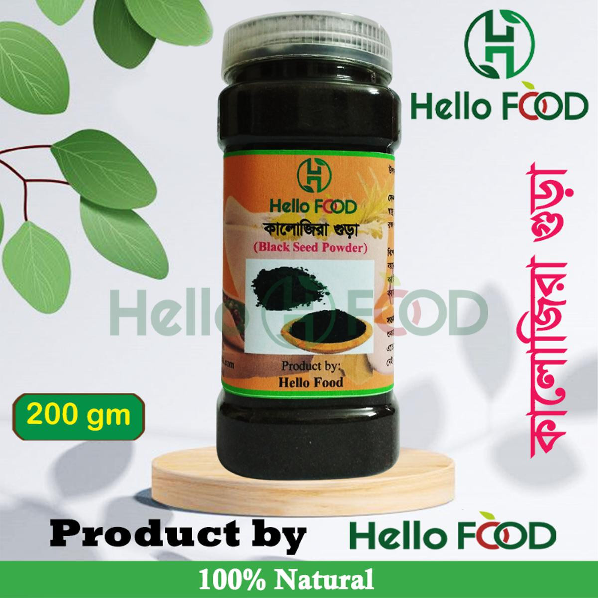 Kalojira Gura/ Black Seeds Powder 200Gm (Black Cumin Powder)