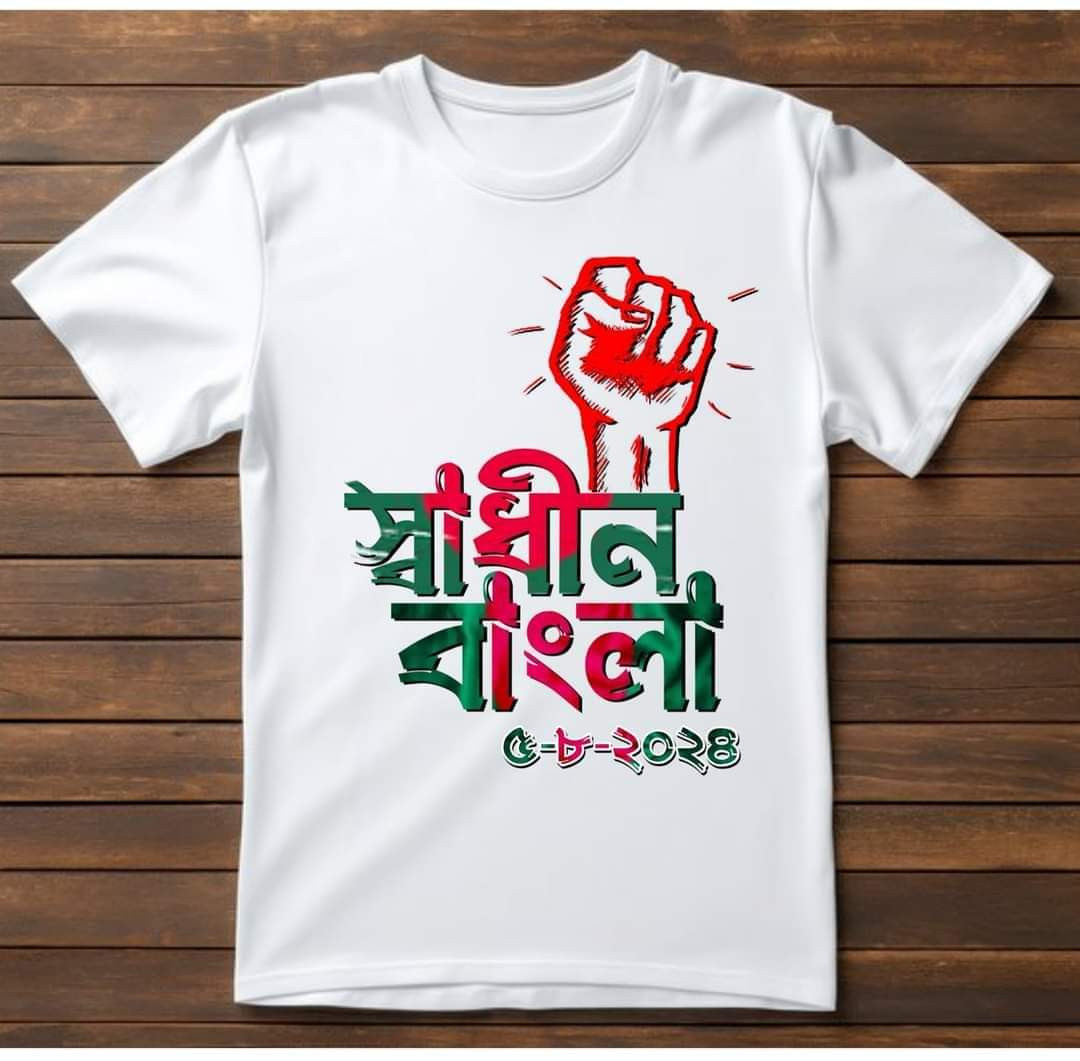 Sadhin Bangla T-Shirt স্বাধীন বাংলা টি-শার্ট