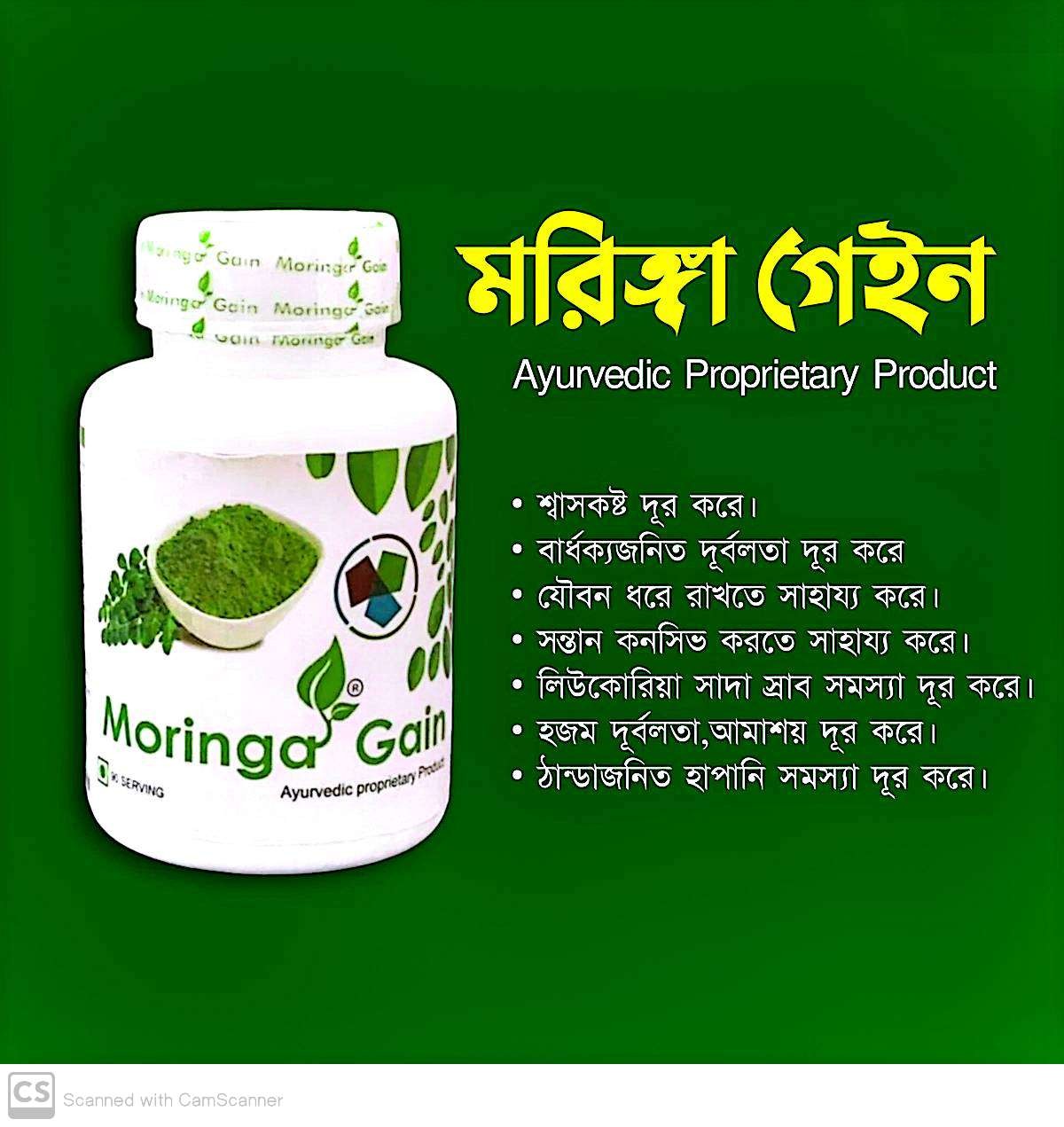 Moringa Gain  মরিঙ্গা গেইন – প্রাকৃতিক ওজন বৃদ্ধি ও শক্তি বৃদ্ধির সেরা সাপ্লিমেন্ট