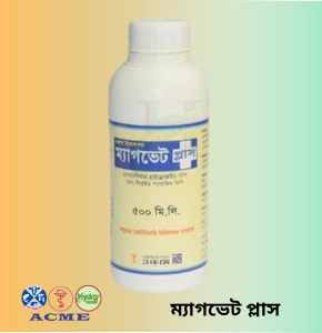 Magvet Plus ম্যাগভেট প্লাস কোষ্ঠকাঠিন্য, বদহজম, এবোমাজাল ইমপ্যাকশন, এবোমাজাল আলসারেশন এবং কার্বোহাইড্রেট এনগর্জমেন্ট/ল্যাক্টিক এসিডোসিস এর চিকিৎসায় ব্যবহার্য