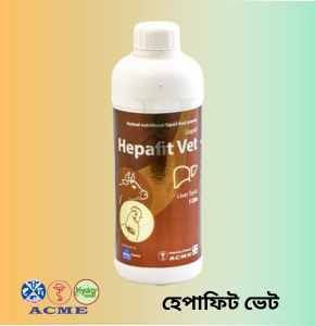 Hepafit Vet হেপাফিট ভেট ফ্যাটি লিভার সিন্ড্রোম, যকৃতের অকার্যকারিতা এবং বিপাকীয় সমস্যায় নির্দেশিত